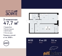 2 - комн.  квартира, 47.7 м², 6/16 эт.