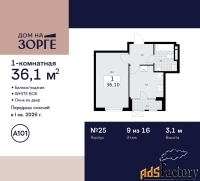 1 - комн.  квартира, 36.1 м², 9/16 эт.