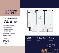 2 - комн.  квартира, 74.4 м², 11/16 эт.