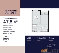 2 - комн.  квартира, 47.6 м², 11/16 эт.