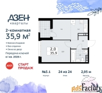 2 - комн.  квартира, 35.9 м², 24/24 эт.