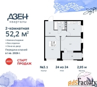 2 - комн.  квартира, 52.2 м², 24/24 эт.