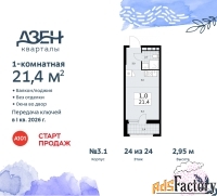 1 - комн.  квартира, 21.4 м², 24/24 эт.