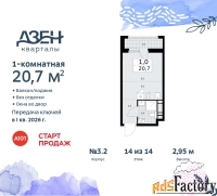 1 - комн.  квартира, 20.7 м², 14/14 эт.