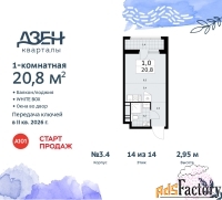 1 - комн.  квартира, 20.8 м², 14/14 эт.