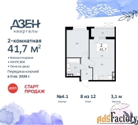 2 - комн.  квартира, 41.7 м², 8/9 эт.