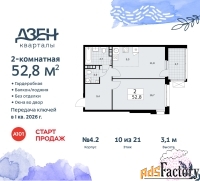 2 - комн.  квартира, 52.8 м², 10/21 эт.