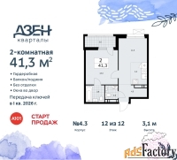 2 - комн.  квартира, 41.3 м², 12/12 эт.