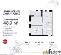 2 - комн.  квартира, 48.9 м², 13/21 эт.