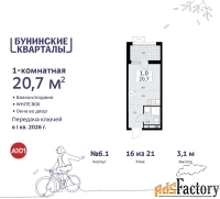 1 - комн.  квартира, 20.7 м², 16/21 эт.