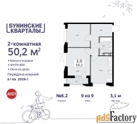 2 - комн.  квартира, 50.2 м², 9/9 эт.