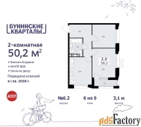 2 - комн.  квартира, 50.2 м², 6/9 эт.