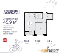 2 - комн.  квартира, 45.9 м², 7/9 эт.