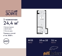 1 - комн.  квартира, 24.4 м², 16/16 эт.
