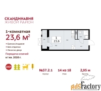 1 - комн.  квартира, 23.6 м², 14/18 эт.