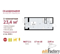 1 - комн.  квартира, 23.4 м², 17/18 эт.