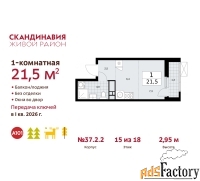 1 - комн.  квартира, 21.5 м², 15/18 эт.