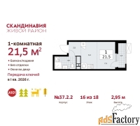 1 - комн.  квартира, 21.5 м², 16/18 эт.