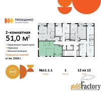 2 - комн.  квартира, 51 м², 12/12 эт.