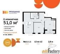 2 - комн.  квартира, 51 м², 12/12 эт.