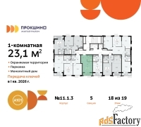1 - комн.  квартира, 23.1 м², 18/19 эт.