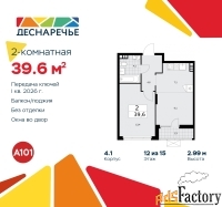2 - комн.  квартира, 39.6 м², 12/15 эт.