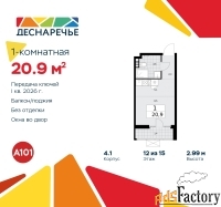 1 - комн.  квартира, 20.9 м², 12/15 эт.