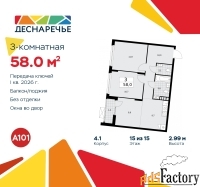 3 - комн.  квартира, 58 м², 15/15 эт.