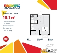 1 - комн.  квартира, 19.1 м², 15/15 эт.