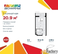 1 - комн.  квартира, 20.9 м², 16/16 эт.