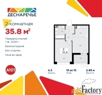 2 - комн.  квартира, 35.8 м², 15/15 эт.