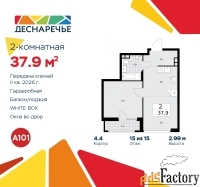 2 - комн.  квартира, 37.9 м², 15/15 эт.