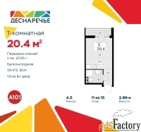 1 - комн.  квартира, 20.4 м², 11/15 эт.