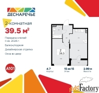 2 - комн.  квартира, 39.5 м², 15/15 эт.