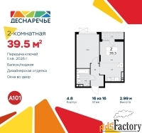2 - комн.  квартира, 39.5 м², 16/16 эт.