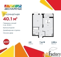 2 - комн.  квартира, 40.1 м², 7/7 эт.