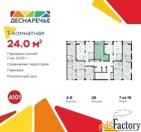 1 - комн.  квартира, 24 м², 7/12 эт.