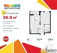 2 - комн.  квартира, 39.9 м², 8/12 эт.