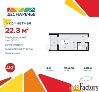 1 - комн.  квартира, 22.3 м², 12/15 эт.