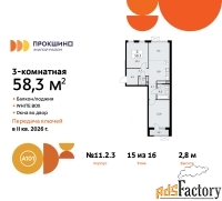 3 - комн.  квартира, 58.3 м², 15/16 эт.