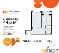 2 - комн.  квартира, 44.6 м², 2/13 эт.