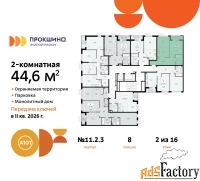 2 - комн.  квартира, 44.6 м², 2/13 эт.
