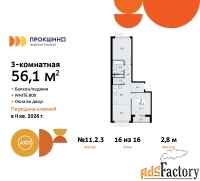 3 - комн.  квартира, 56.1 м², 16/16 эт.