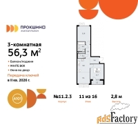 3 - комн.  квартира, 56.3 м², 11/16 эт.