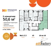 2 - комн.  квартира, 50.6 м², 16/16 эт.