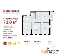 4 - комн.  квартира, 71 м², 13/14 эт.