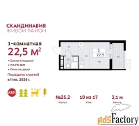 1 - комн.  квартира, 22.5 м², 10/17 эт.
