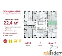1 - комн.  квартира, 22.4 м², 14/17 эт.
