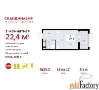 1 - комн.  квартира, 22.4 м², 15/17 эт.