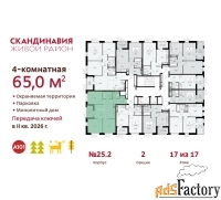 4 - комн.  квартира, 65 м², 17/17 эт.